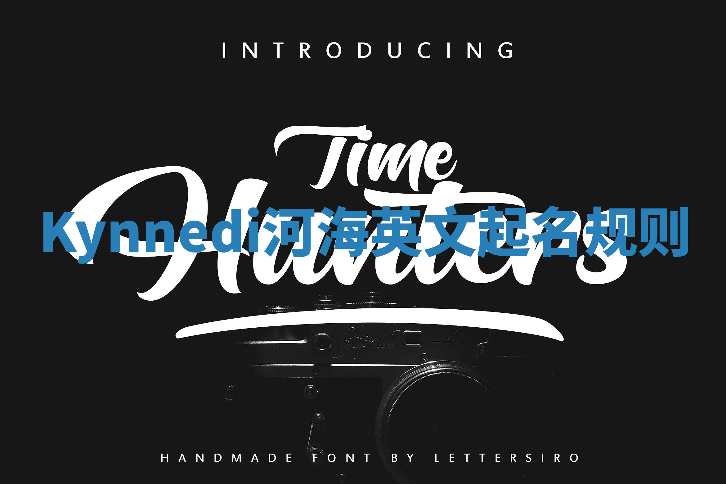 Kynnedi河海英文起名规则 Kynnedi河海英文起名规则