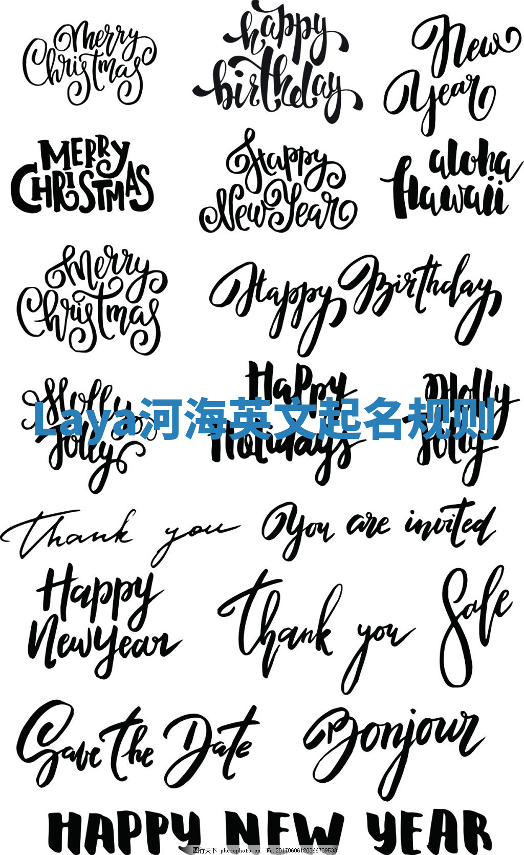 Laya河海英文起名规则