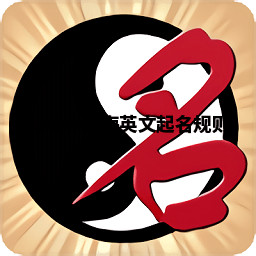 Letisa河海英文起名规则