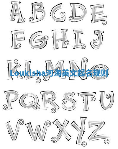 Loukisha河海英文起名规则