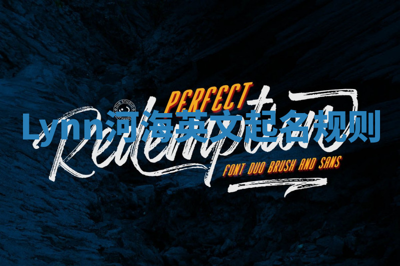 Lynn河海英文起名规则