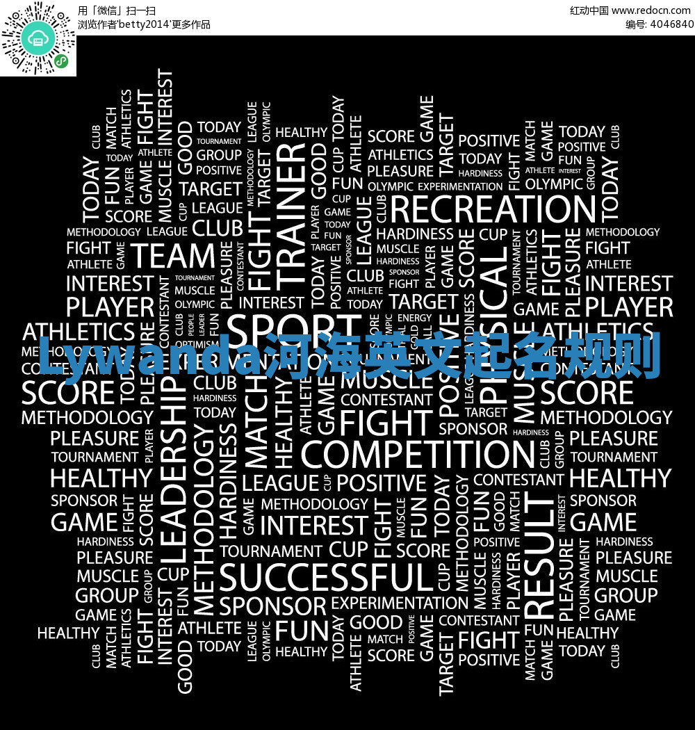 Lywanda河海英文起名规则