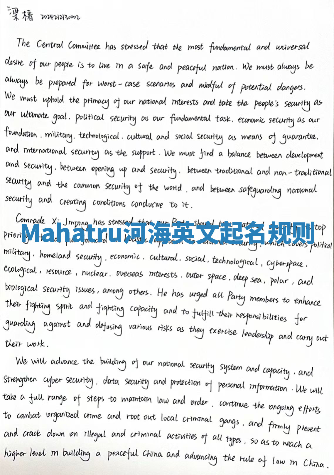 Mahatru河海英文起名规则