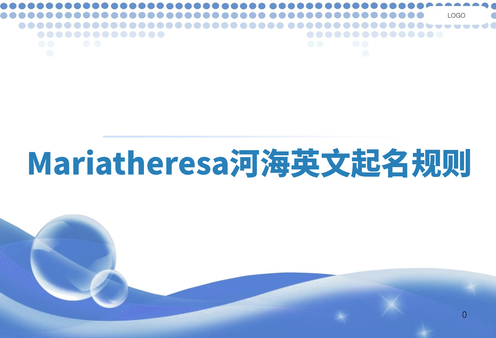 Mariatheresa河海英文起名规则 Mariatheresa河海英文起名规则