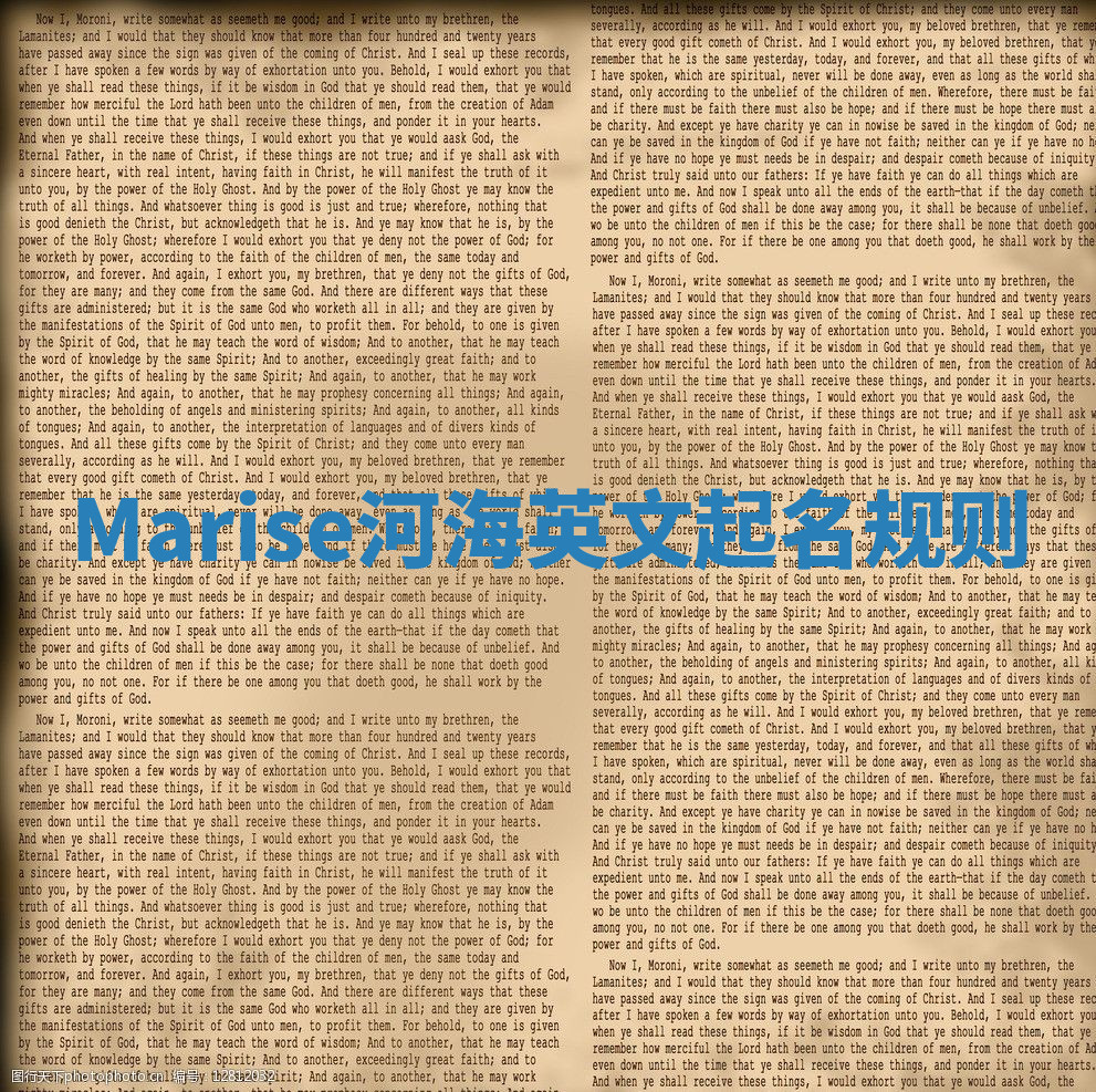 Marise河海英文起名规则