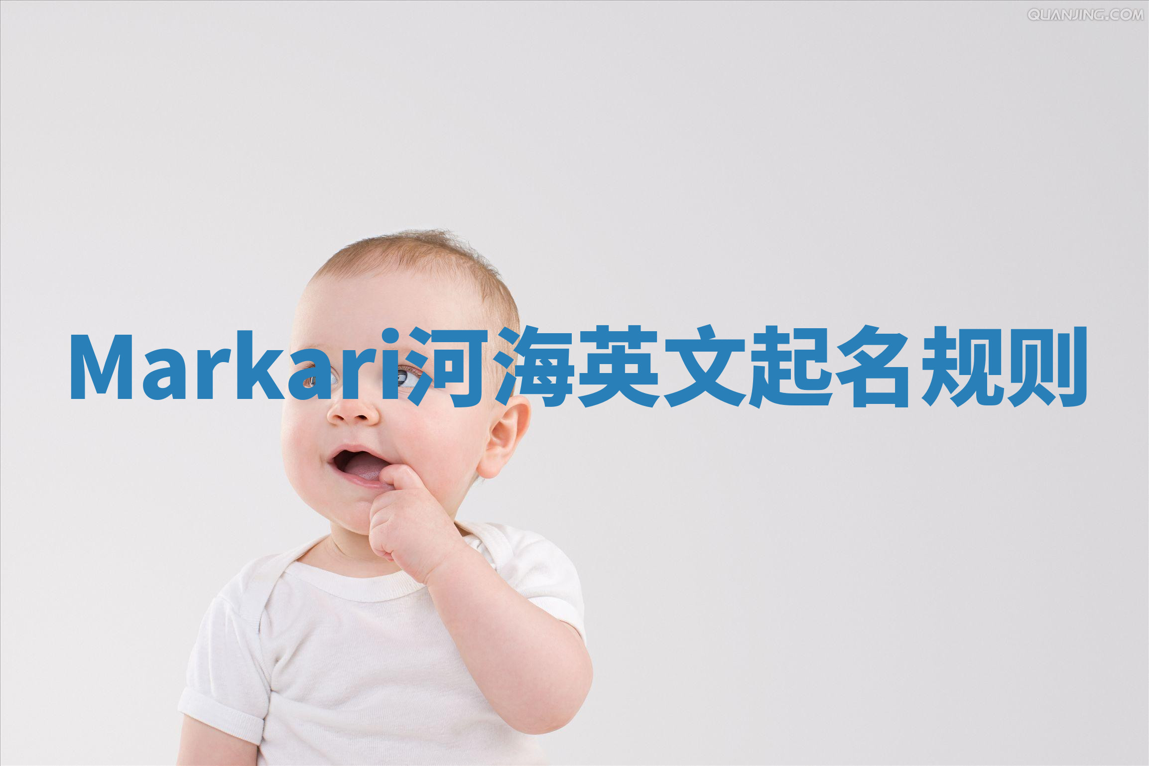 Markari河海英文起名规则 Markari河海英文起名规则