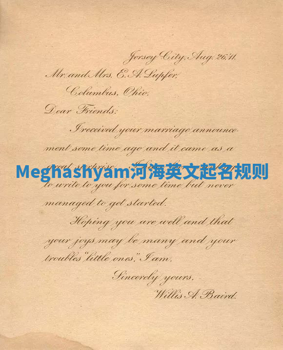 Meghashyam河海英文起名规则 Meghashyam河海英文起名规则