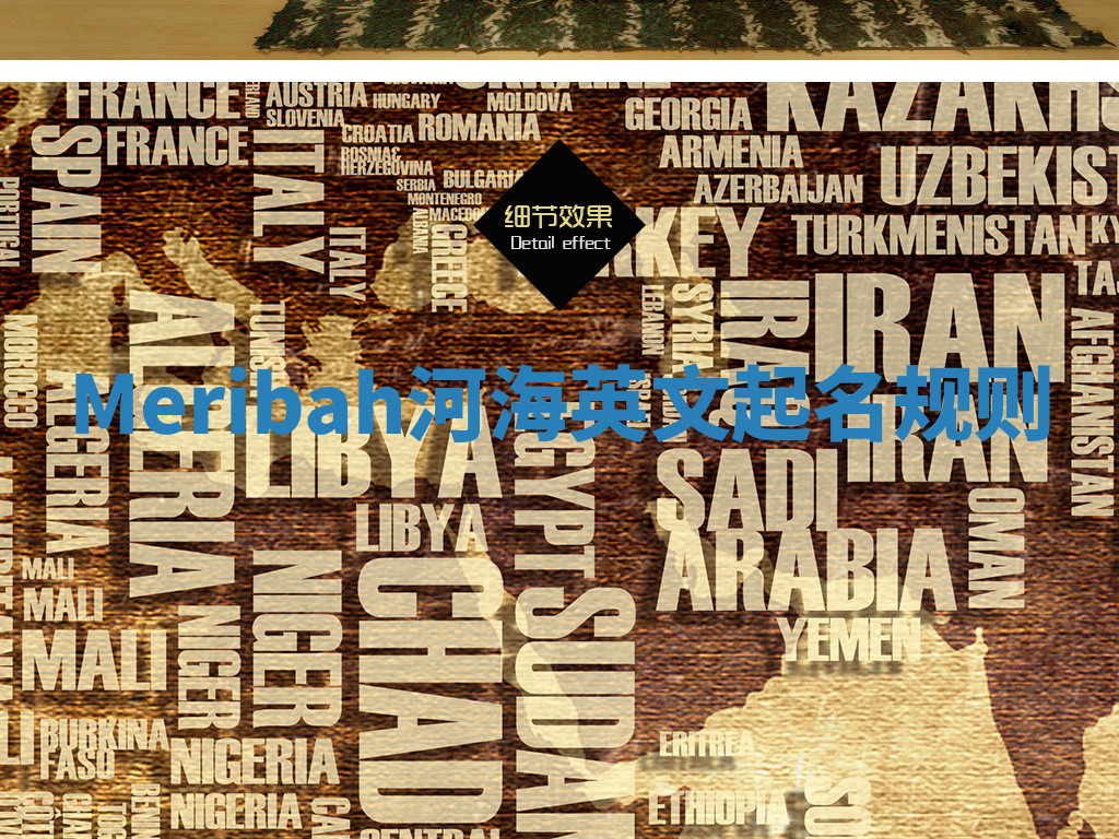 Meribah河海英文起名规则