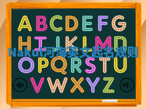 Nakul河海英文起名规则 Nakul河海英文起名规则