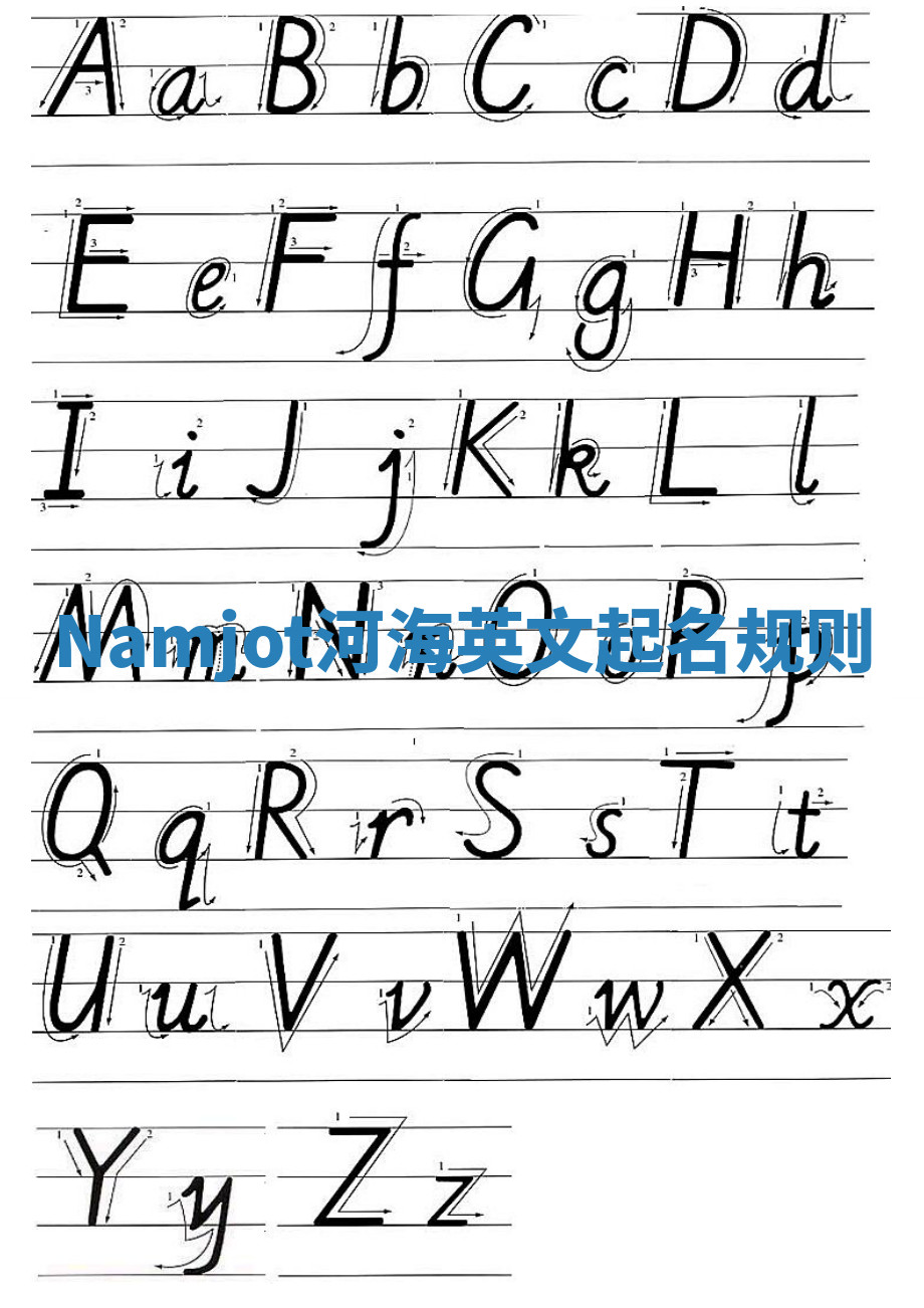 Namjot河海英文起名规则