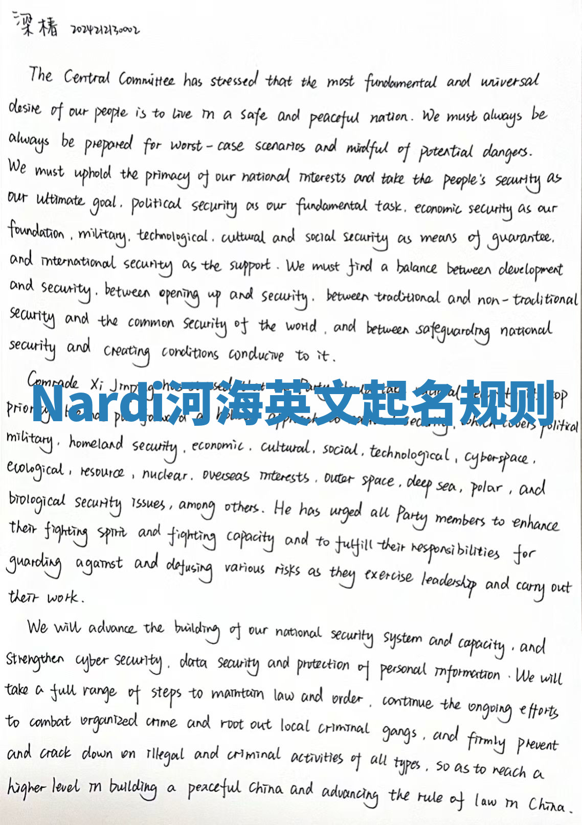 Nardi河海英文起名规则 Nardi河海英文起名规则