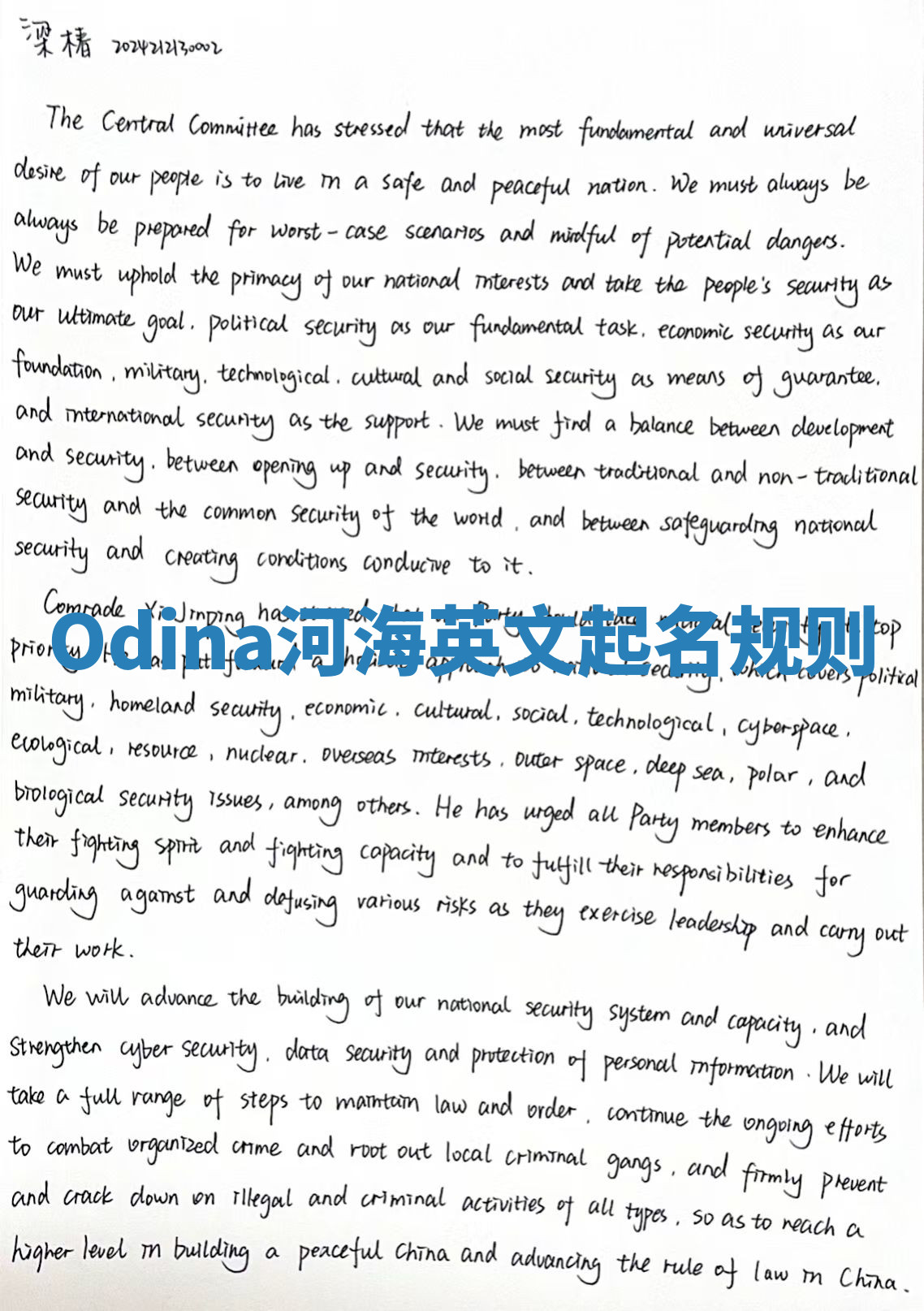 Odina河海英文起名规则