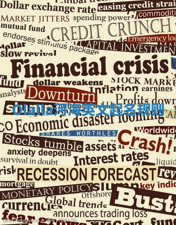 Olalla河海英文起名规则 Olalla河海英文起名规则