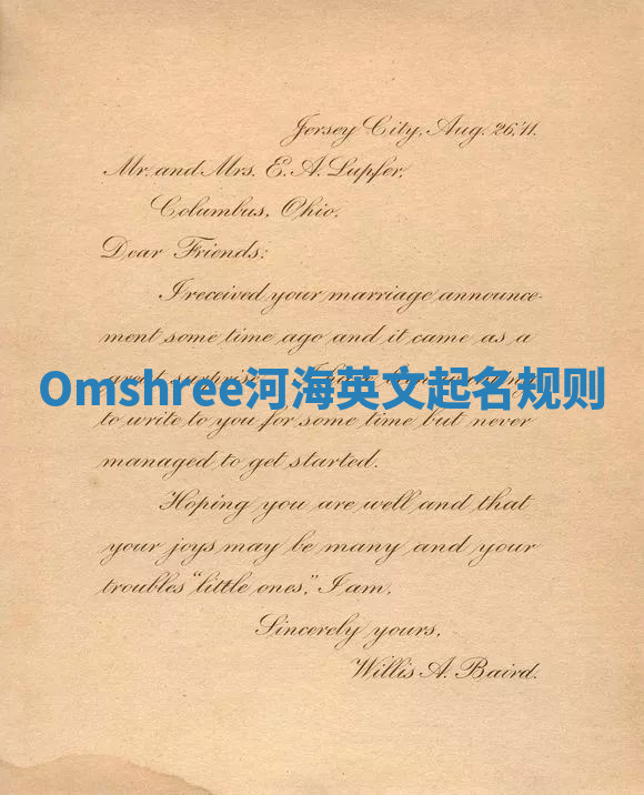 Omshree河海英文起名规则