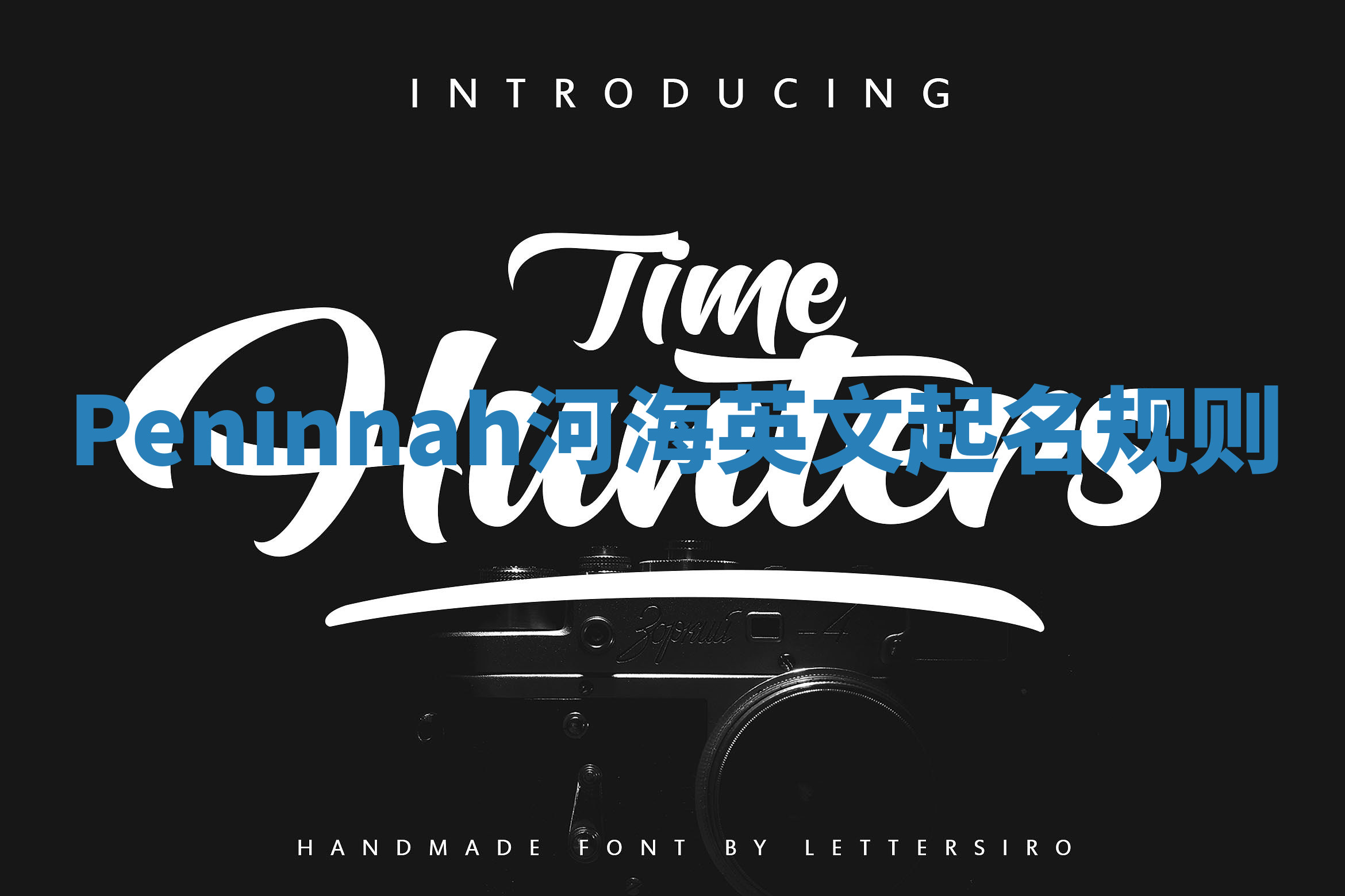 Peninnah河海英文起名规则