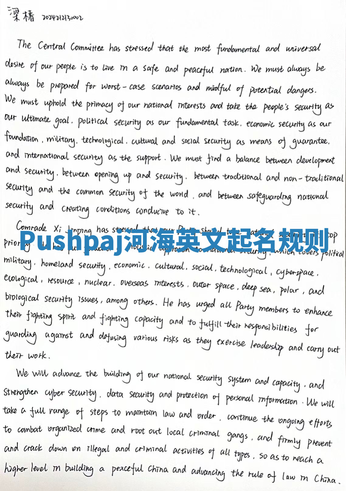 Pushpaj河海英文起名规则 Pushpaj河海英文起名规则
