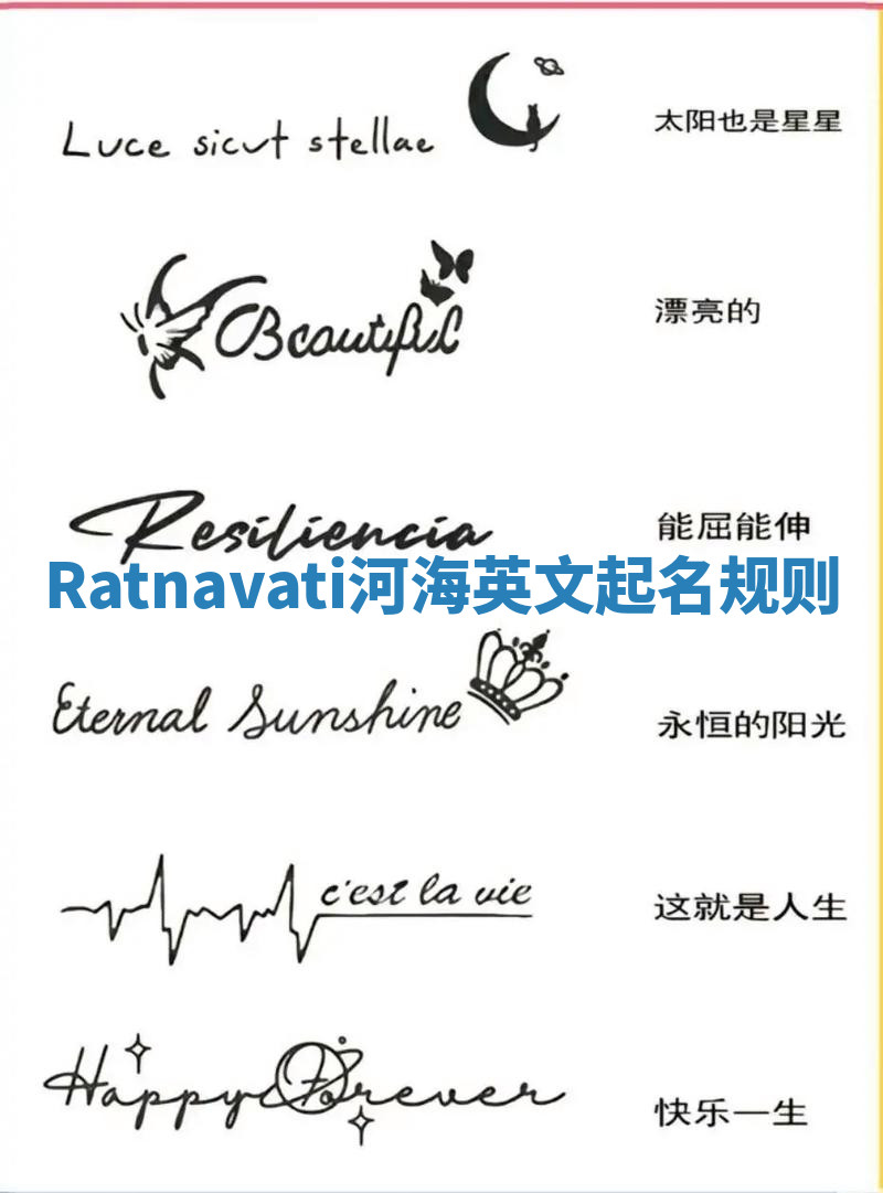 Ratnavati河海英文起名规则