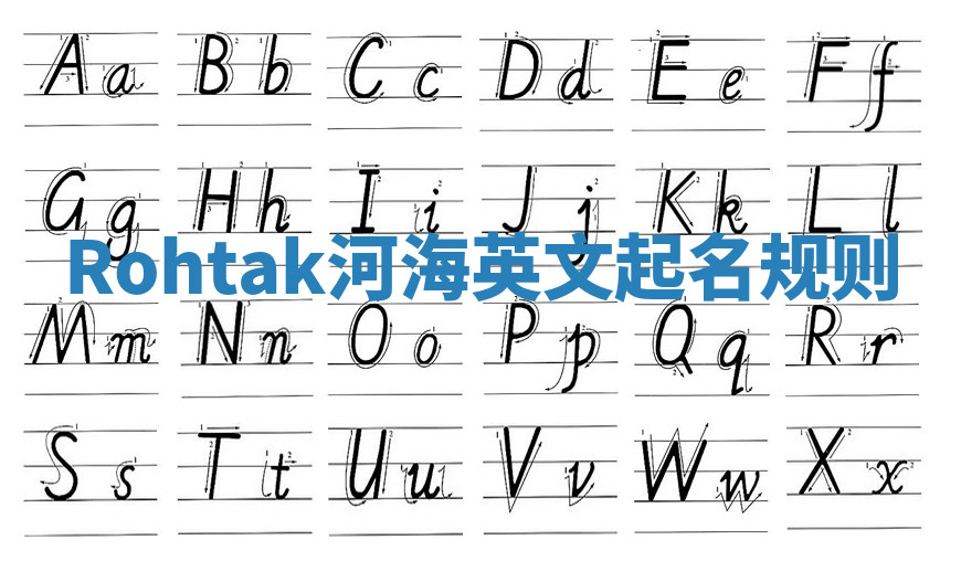 Rohtak河海英文起名规则