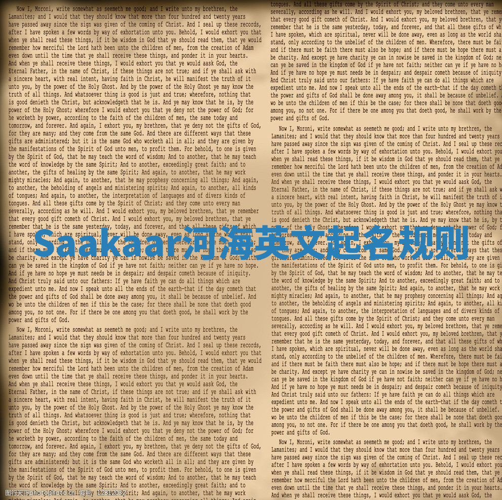 Saakaar河海英文起名规则 Saakaar河海英文起名规则