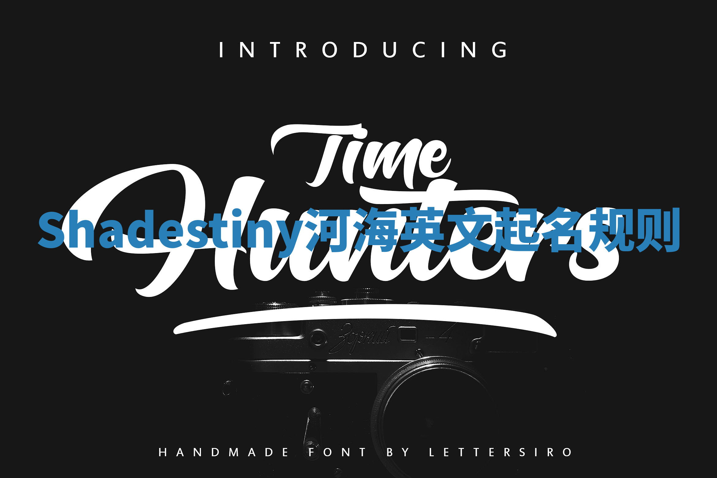 Shadestiny河海英文起名规则