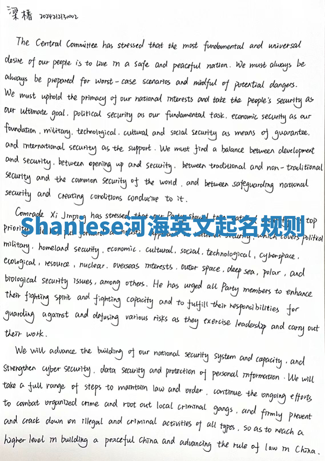 Shaniese河海英文起名规则 Shaniese河海英文起名规则