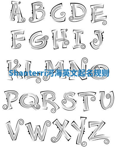 Shanterri河海英文起名规则