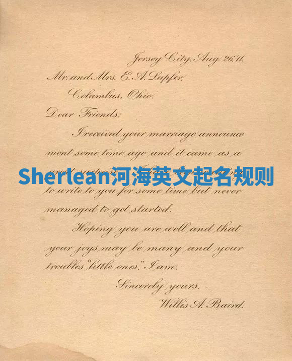 Sherlean河海英文起名规则