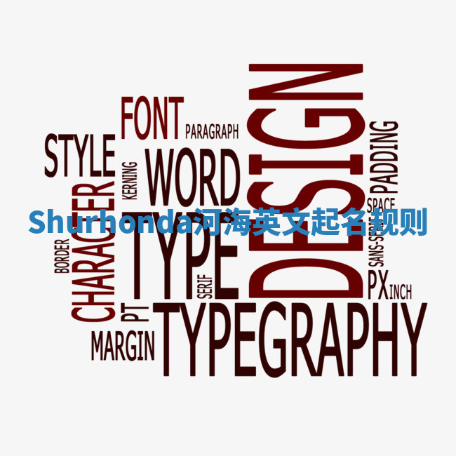 Shurhonda河海英文起名规则