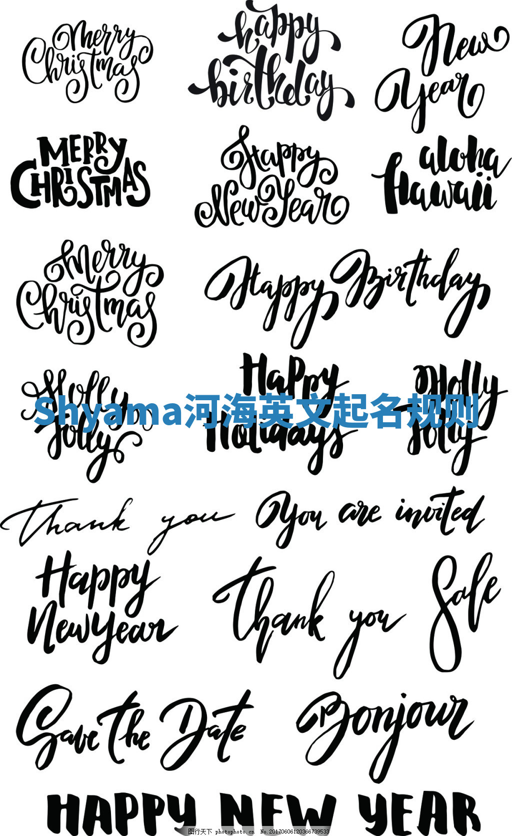 Shyama河海英文起名规则