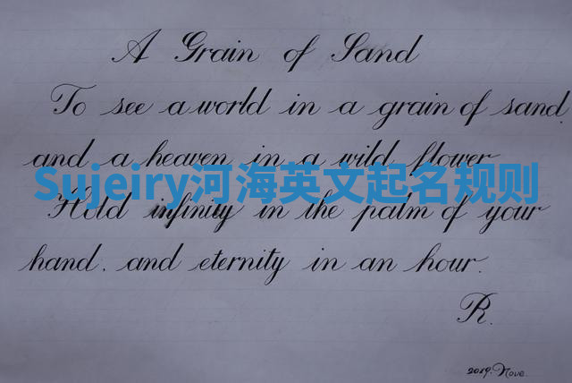Sujeiry河海英文起名规则
