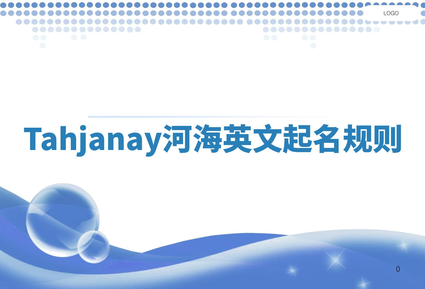 Tahjanay河海英文起名规则