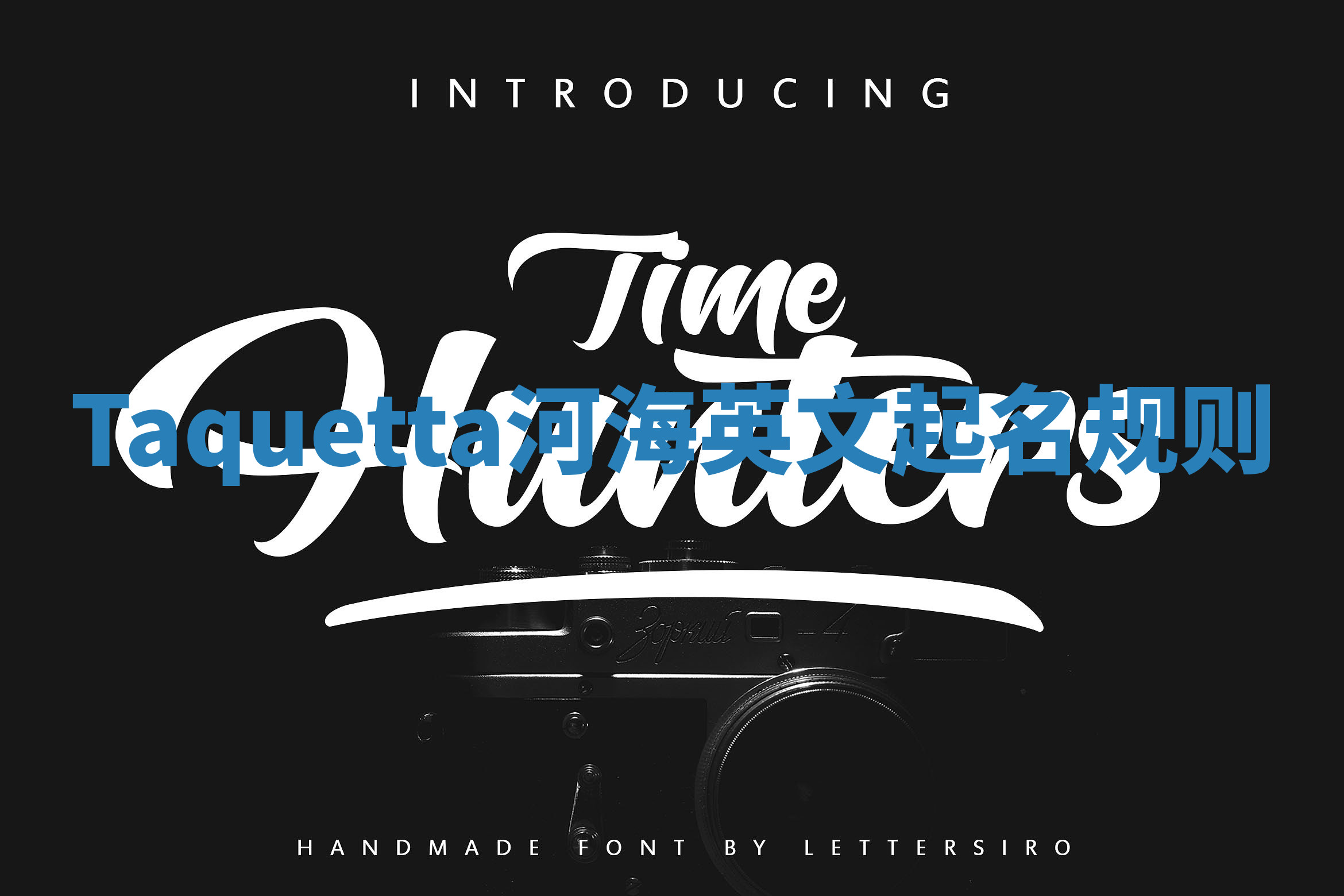 Taquetta河海英文起名规则 Taquetta河海英文起名规则