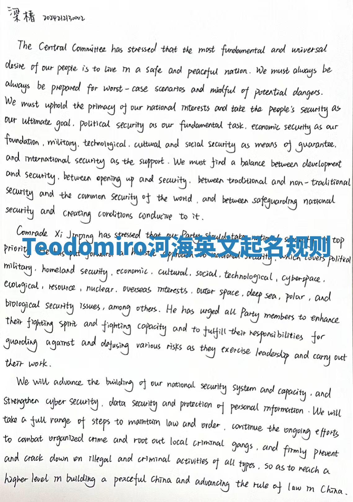 Teodomiro河海英文起名规则