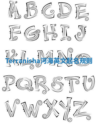 Terranisha河海英文起名规则 Terranisha河海英文起名规则