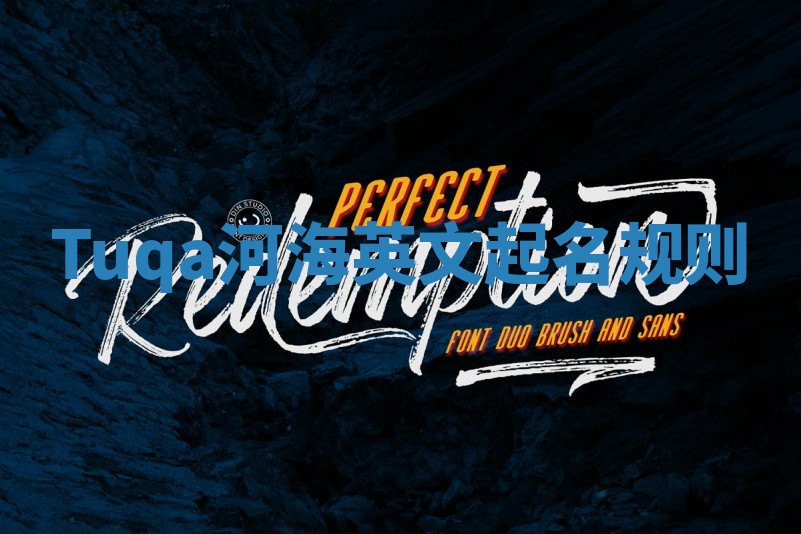 Tuqa河海英文起名规则