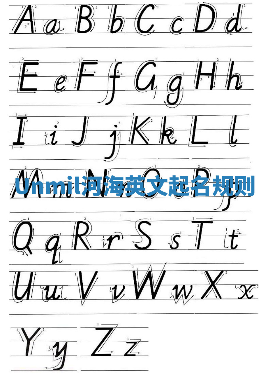 Unmil河海英文起名规则