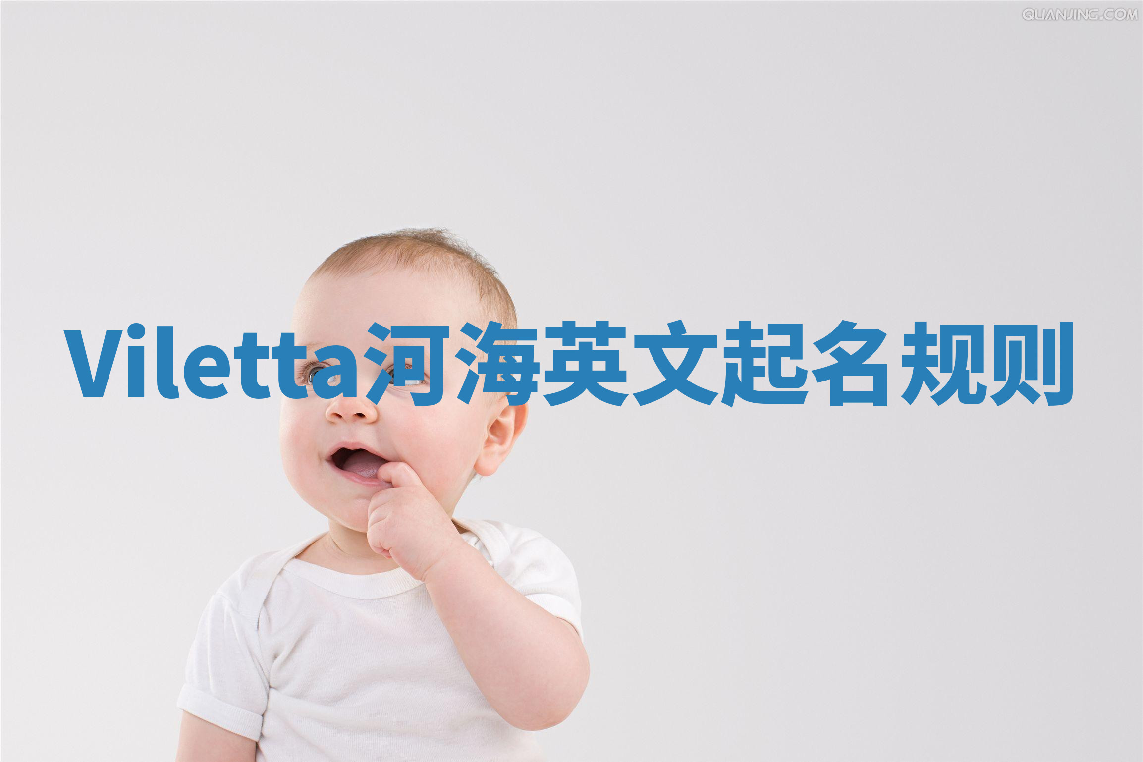 Viletta河海英文起名规则 Viletta河海英文起名规则
