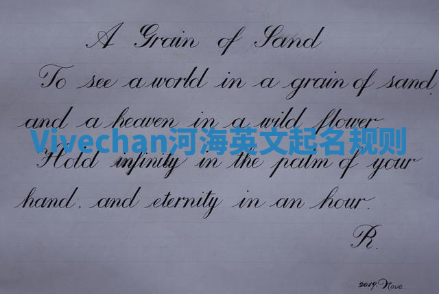 Vivechan河海英文起名规则