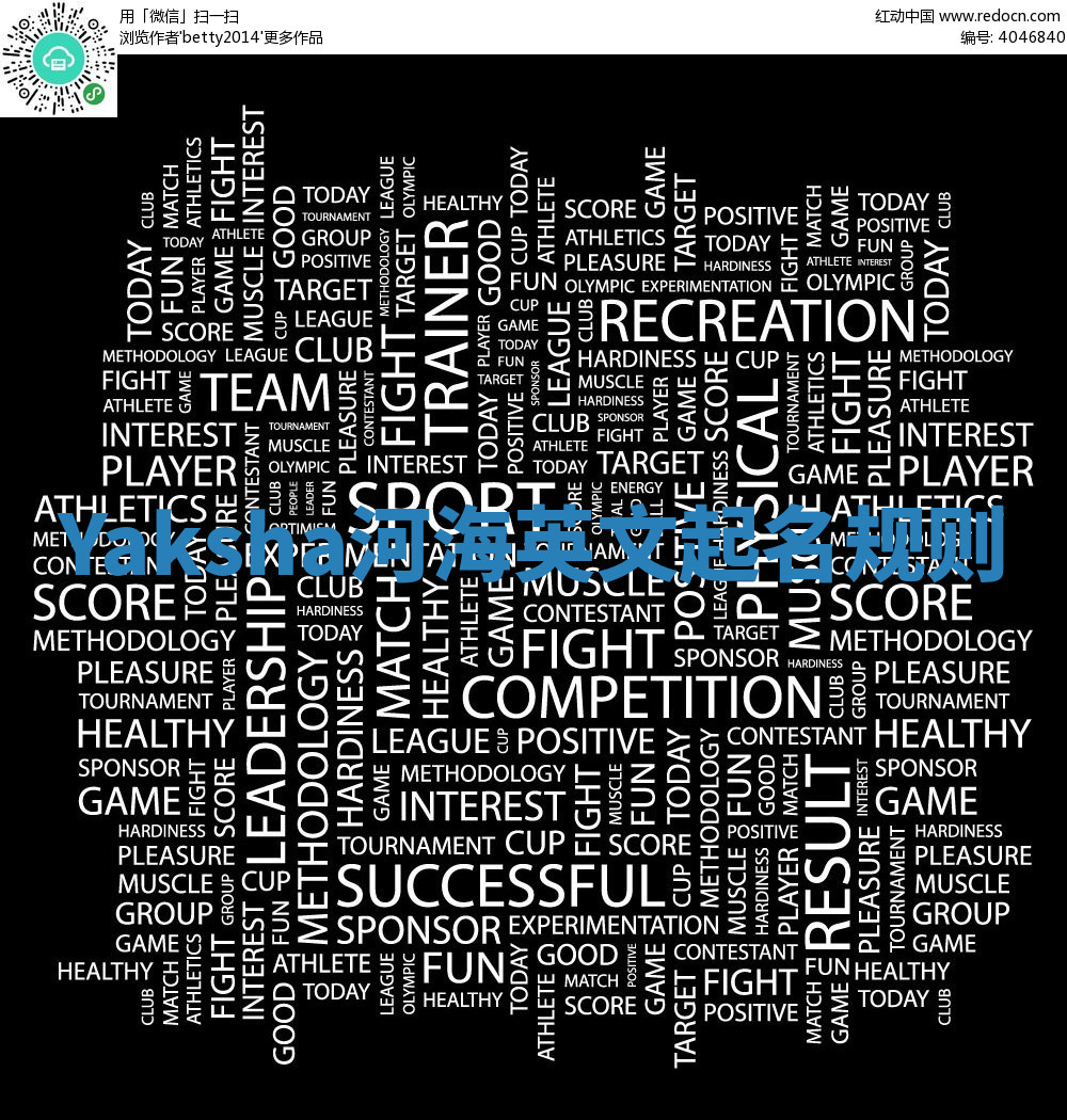 Yaksha河海英文起名规则