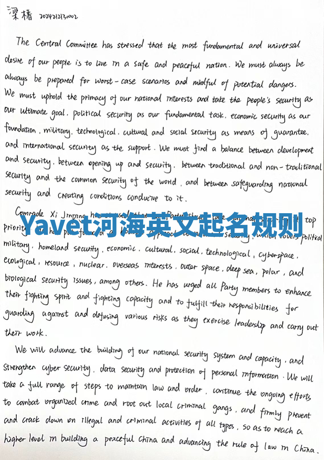 Yavet河海英文起名规则