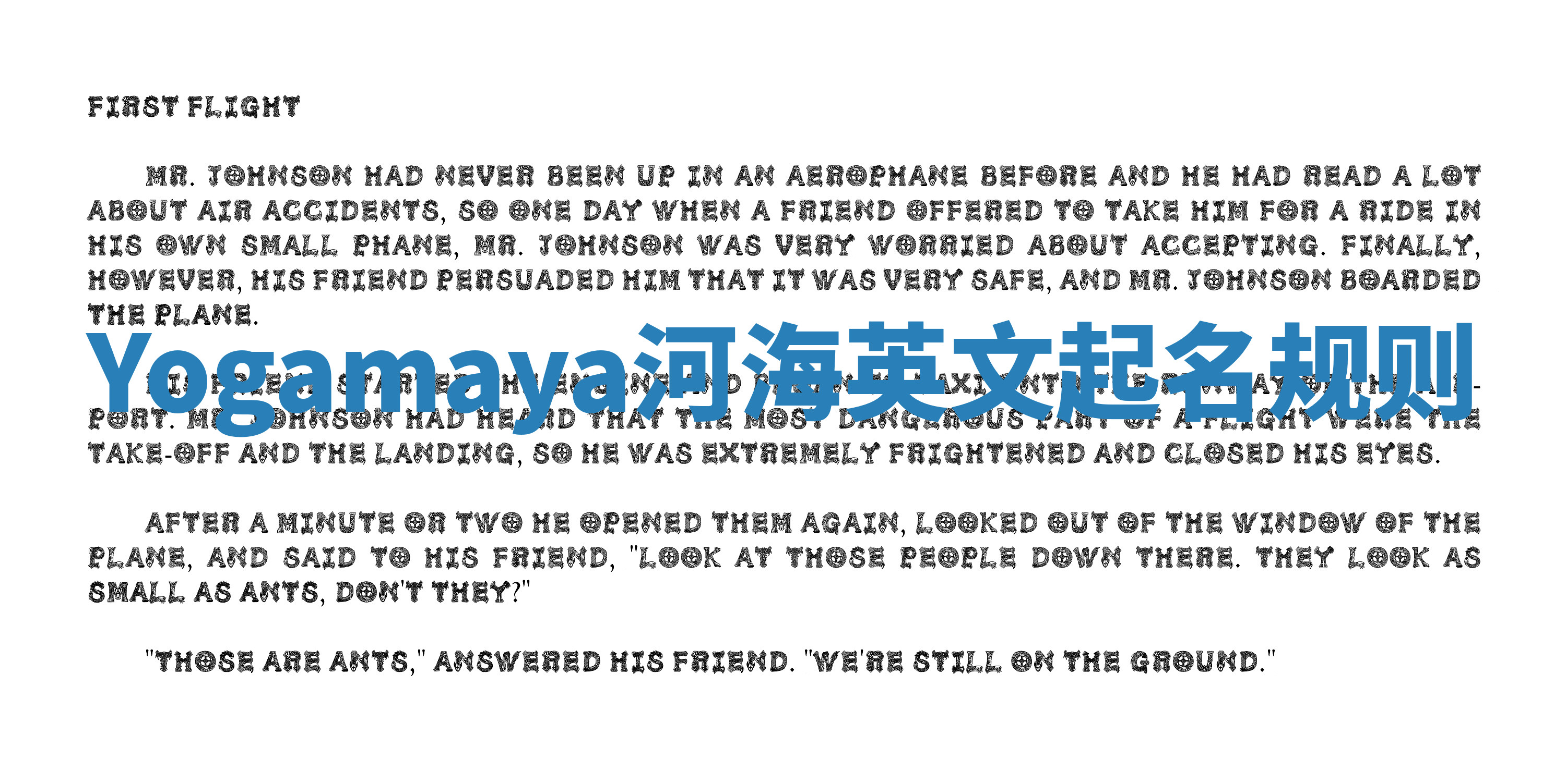 Yogamaya河海英文起名规则 Yogamaya河海英文起名规则