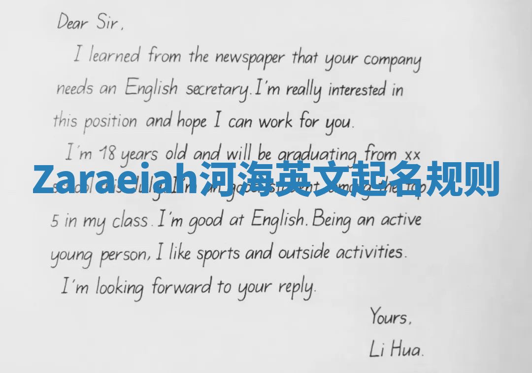 Zaraeiah河海英文起名规则