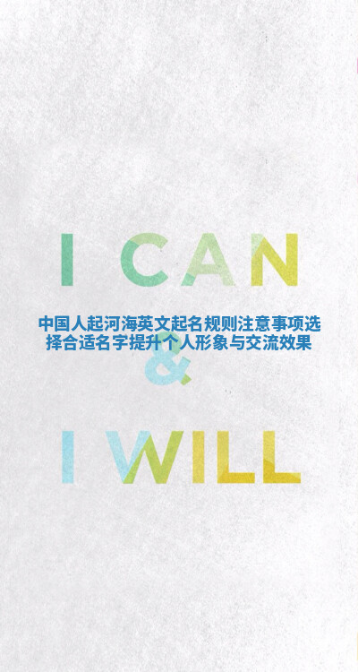 中国人起河海英文起名规则注意事项 选择合适名字提升个人形象与交流效果