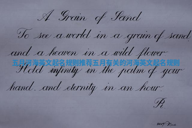 五月河海英文起名规则推荐_五月有关的河海英文起名规则