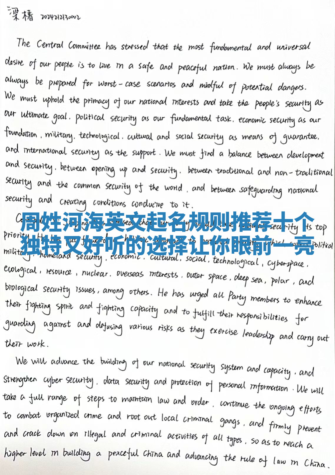 周姓河海英文起名规则推荐 十个独特又好听的选择让你眼前一亮 周姓河海英文起名规则推荐 十个独特又好听的选择让你眼前一亮