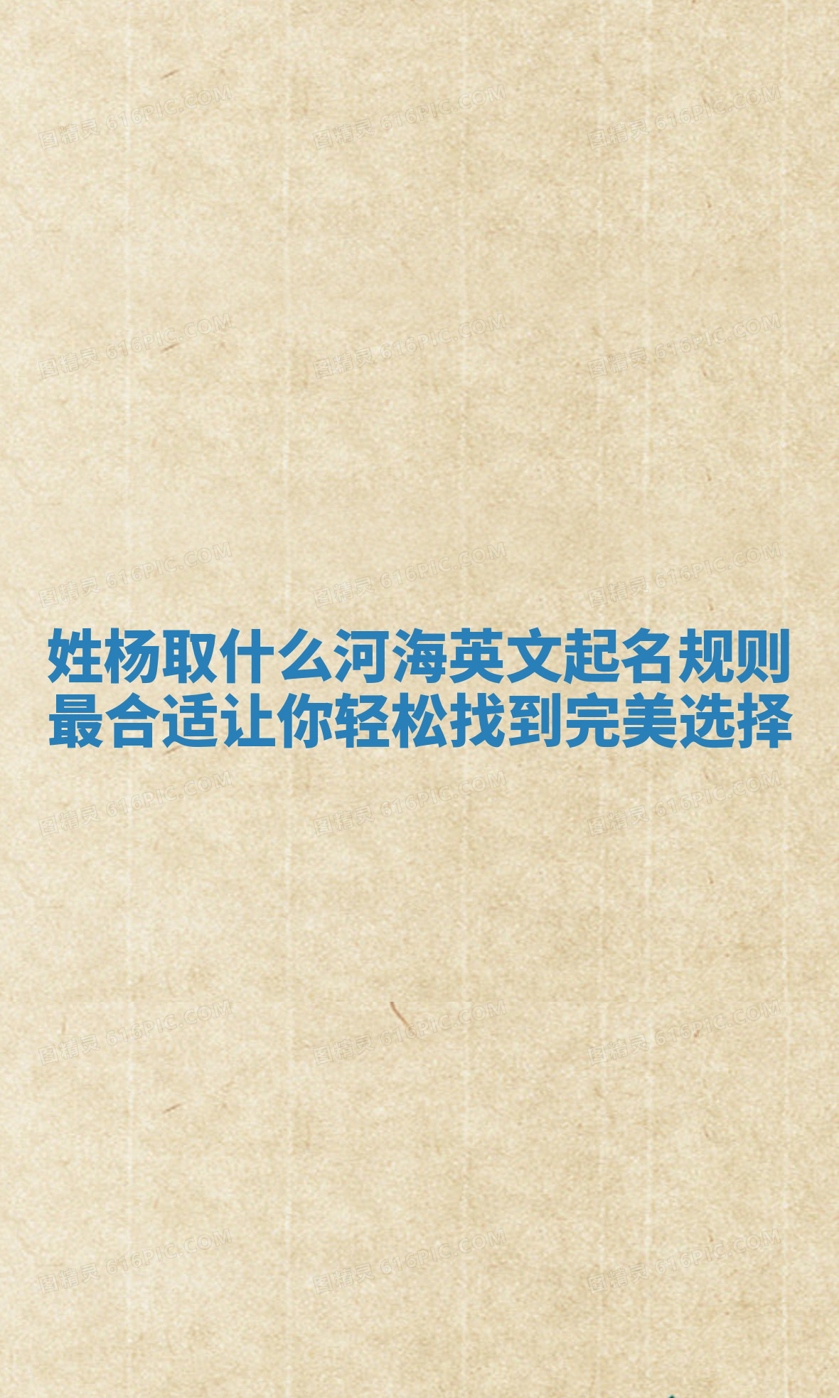 姓杨取什么河海英文起名规则最合适 让你轻松找到完美选择