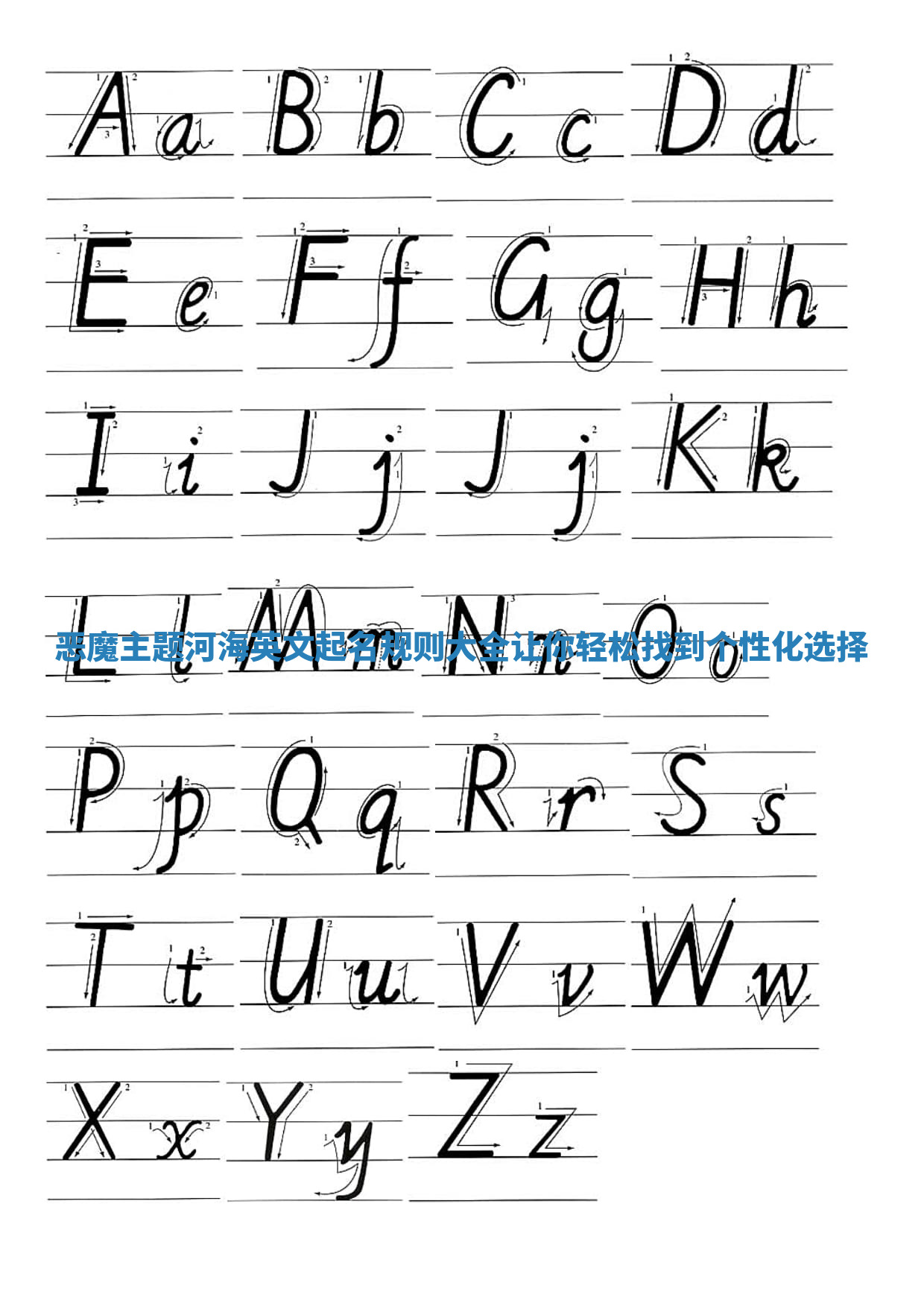 恶魔主题河海英文起名规则大全让你轻松找到个性化选择