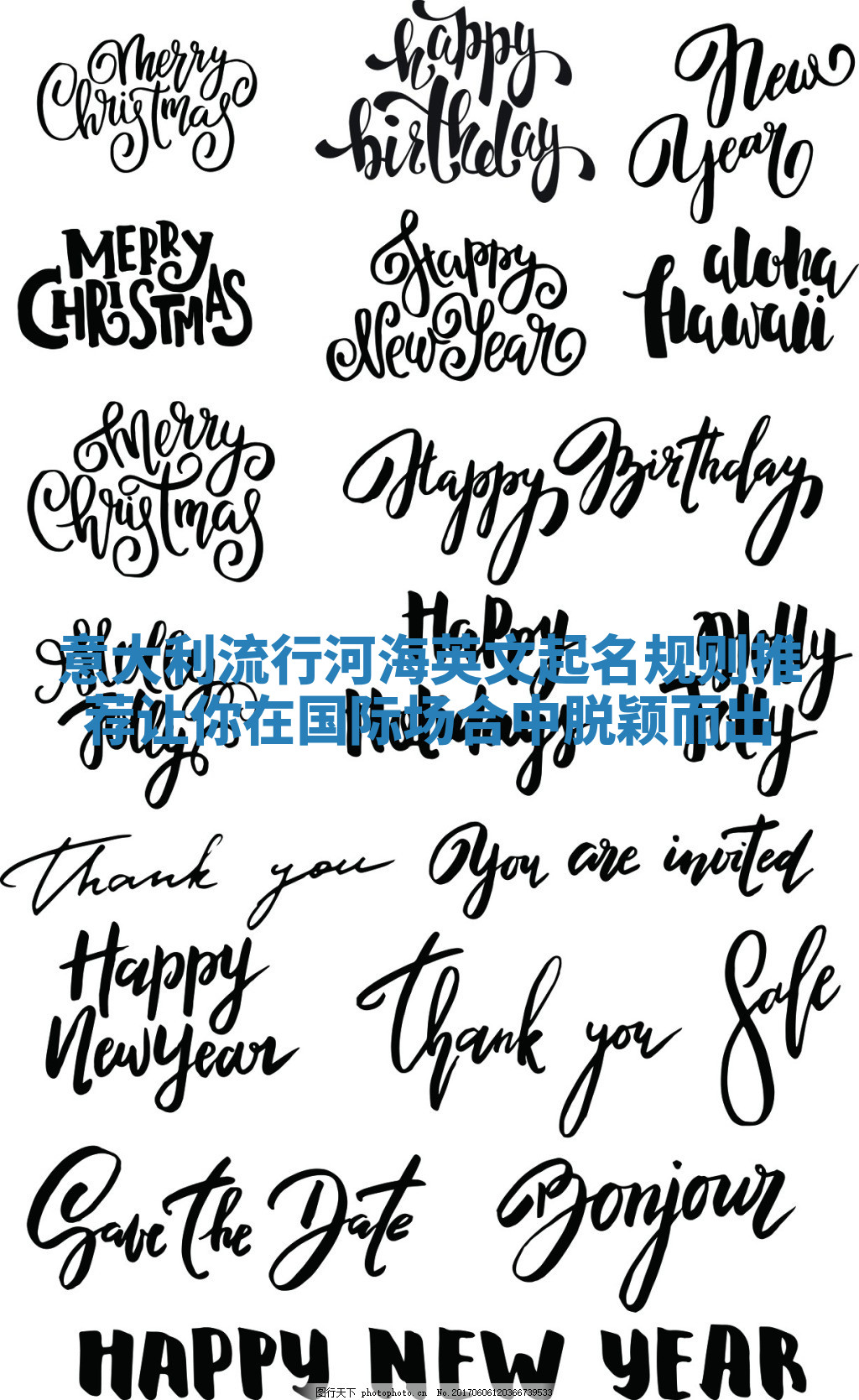 意大利流行河海英文起名规则推荐让你在国际场合中脱颖而出 意大利流行河海英文起名规则推荐让你在国际场合中脱颖而出