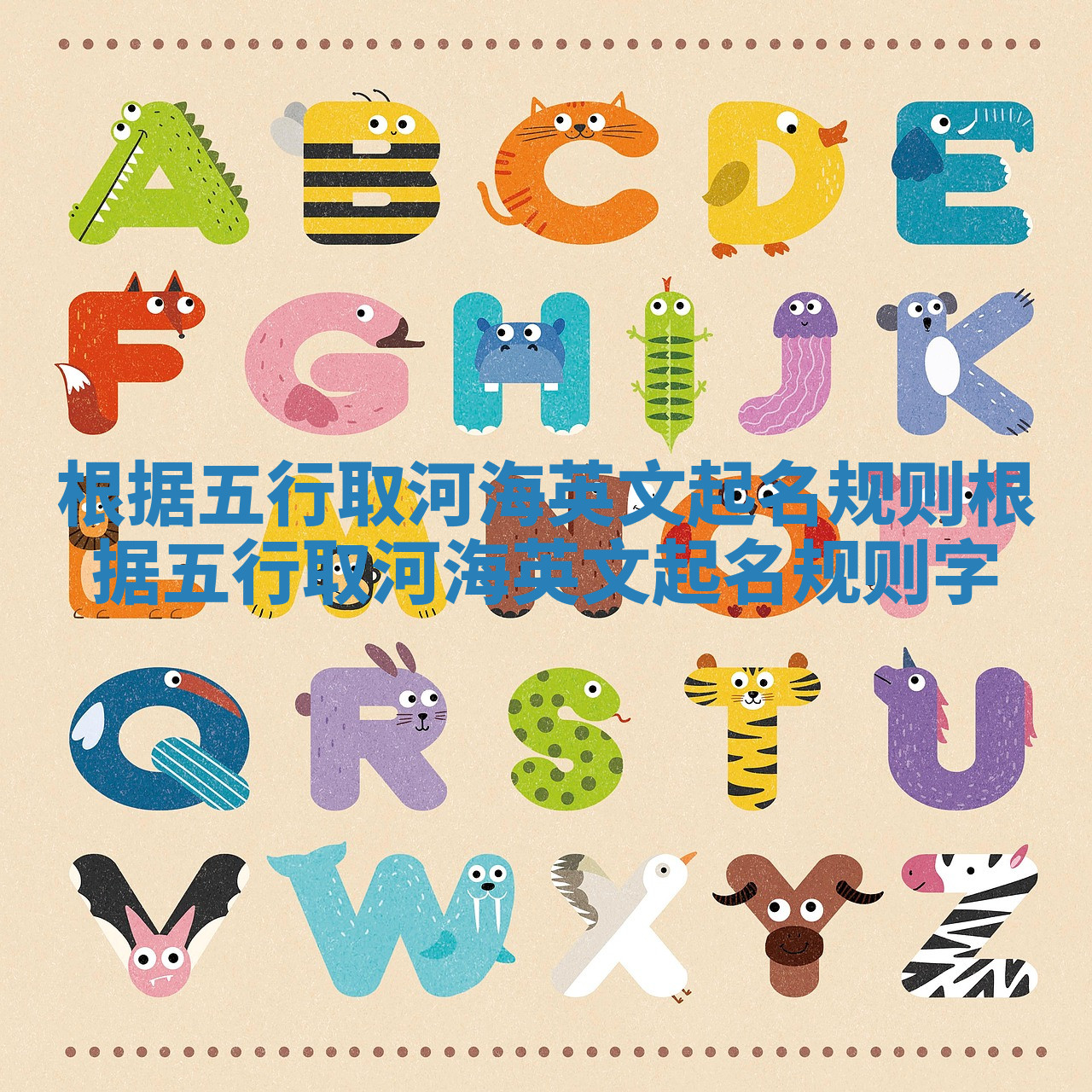 根据五行取河海英文起名规则 根据五行取河海英文起名规则字 根据五行取河海英文起名规则 根据五行取河海英文起名规则字