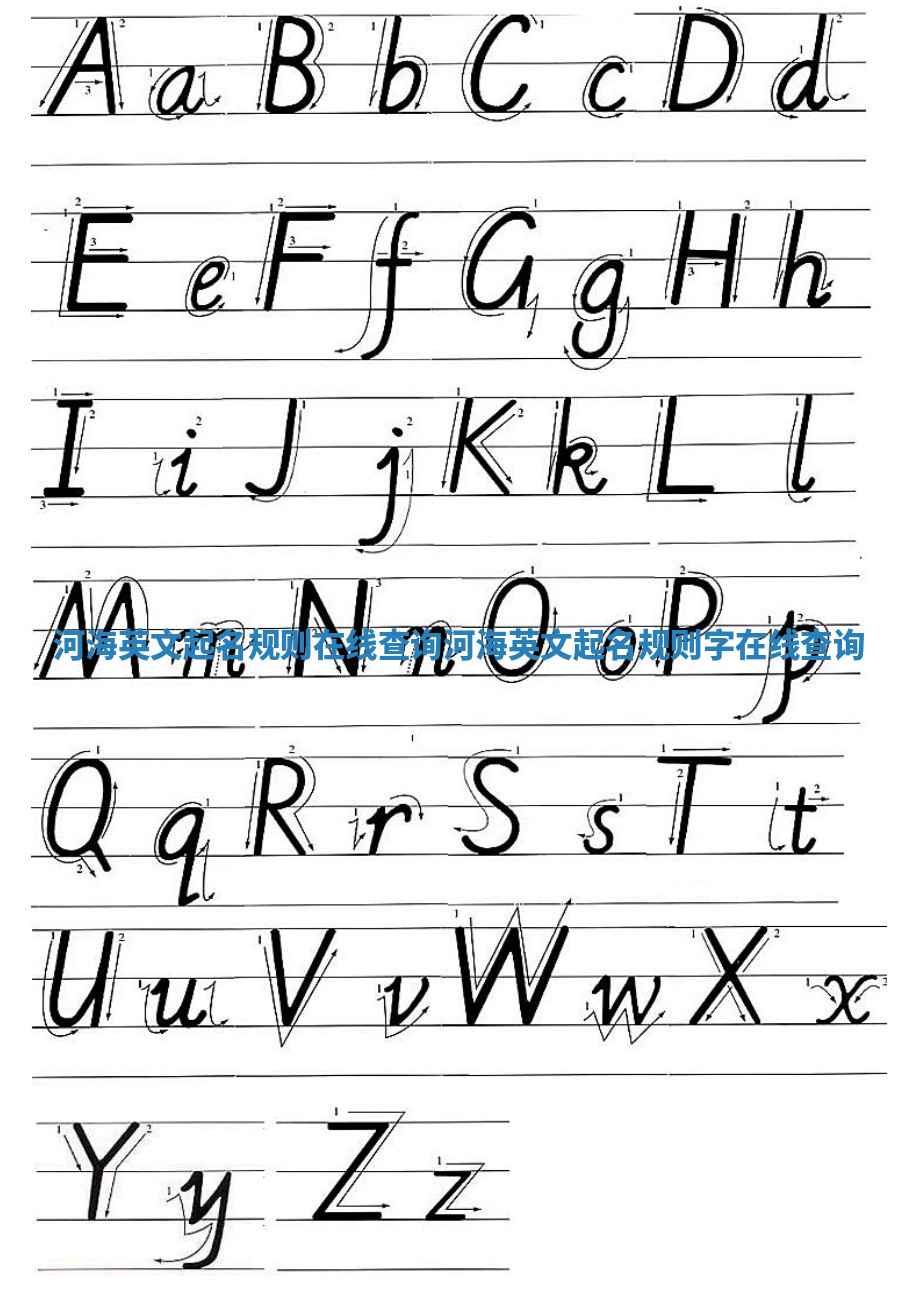 河海英文起名规则在线查询 河海英文起名规则字在线查询 河海英文起名规则在线查询 河海英文起名规则字在线查询